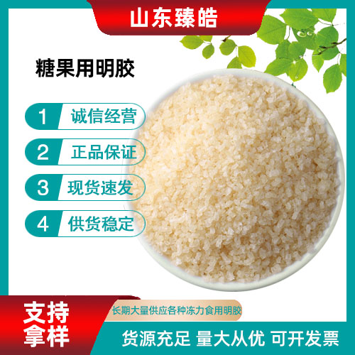 糖果用明膠